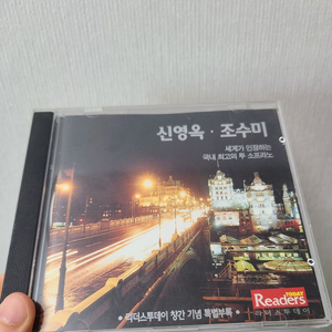 신영옥 조수미 열창 소프라노 CD 씨디