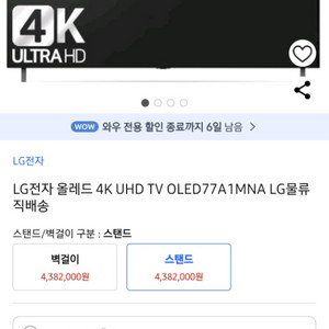 *이사급처*LG 올레드 4K OLED77A1MNA