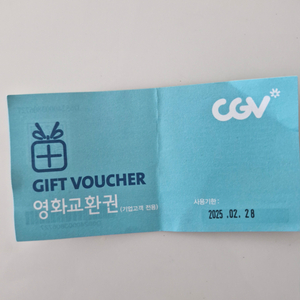 cgv 영화 교환권