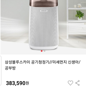 삼성 공기청정기 블루스카이 AX40M3030WMD 20