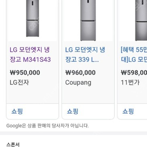 LG 모던엣지 냉장고 M349SE 339l 리터 단문형