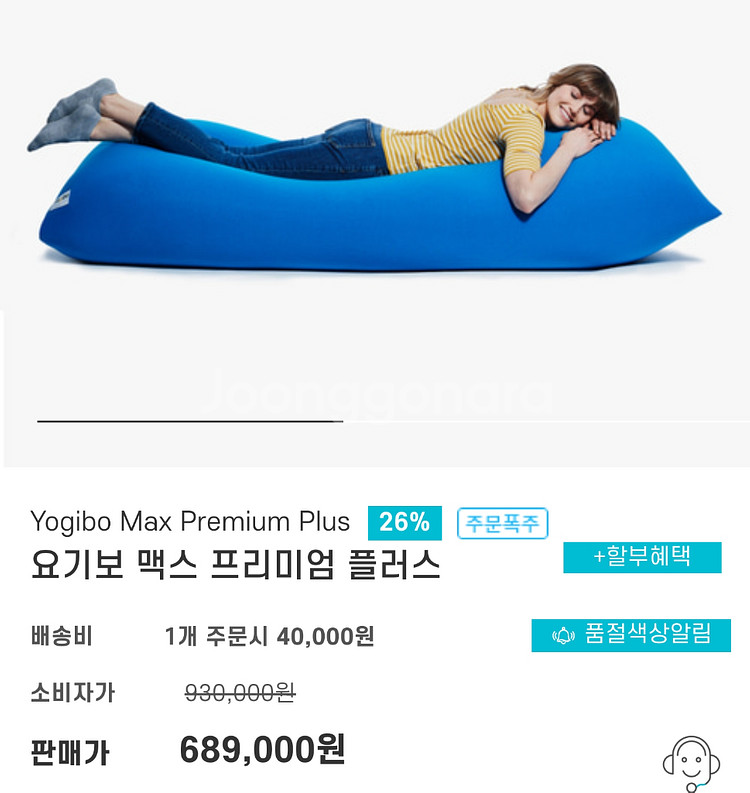 요기보 맥스 프리미엄 플러스 빈백 소파 팝니다--1