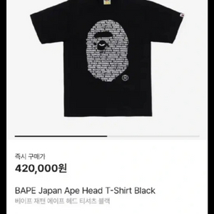 베이프 제팬에이프 헤드 반팔 xxl bape