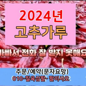 2024년 고추가루 고추가루 햇고추 시세 가격 판매