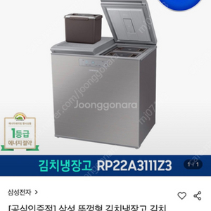 삼성 김치냉장고RP22A3111z3