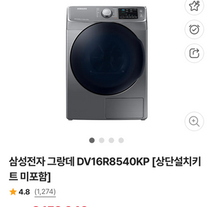 삼성 건조기DV16R8540KP