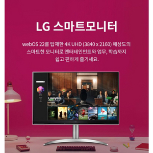 미개봉 LG 4K UHD 스마트 모니터 32SQ730S