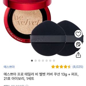 에스쁘아 쿠션 13g*2 + 퍼프, 21호 아이보리