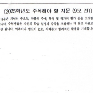 2025 9월 모의고사 이감 중요도 지문