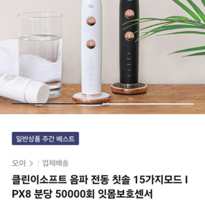 전동칫솔 클린이 소프트 화이트 새상품