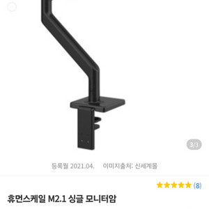 휴먼스케일 M2.1 싱글 모니터암 블랙 판매