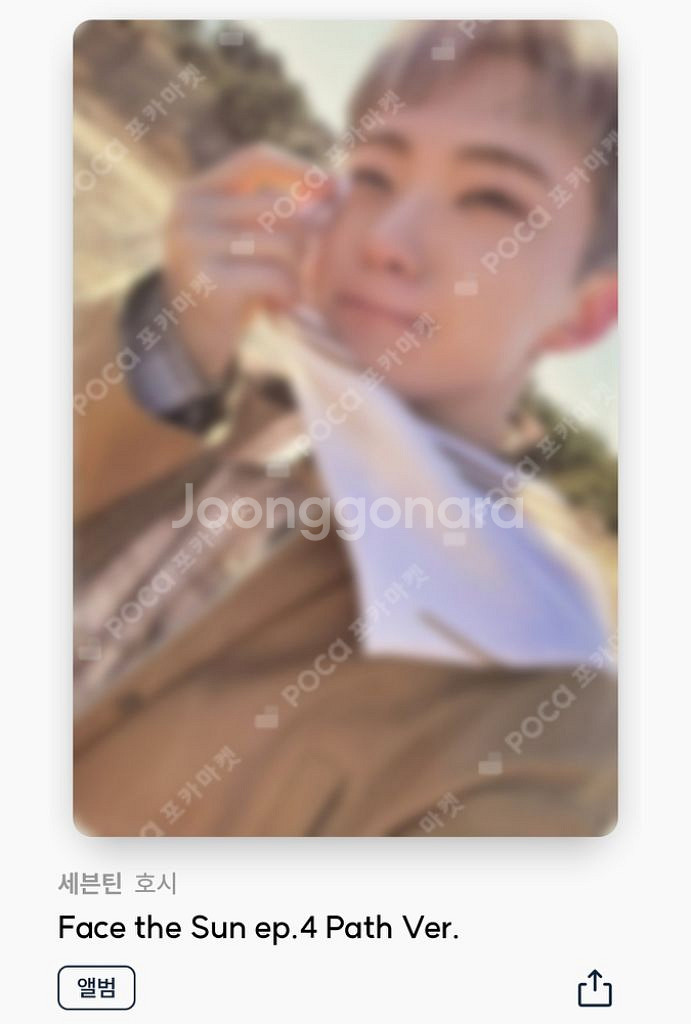 (급처) 세븐틴 호시 눈쓱햄 포카 양도--0