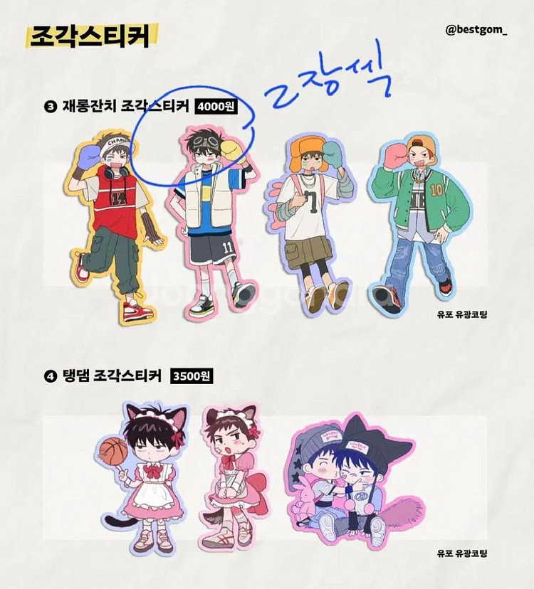 슬램덩크 비공식 굿즈 짱곰님 스티커--1