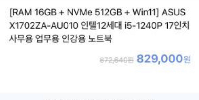 신품급 ASUS 아수스 비보북 17인치 노트북 팝니다.--1