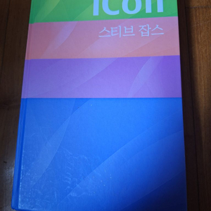 # iCom(스티브 잡스)