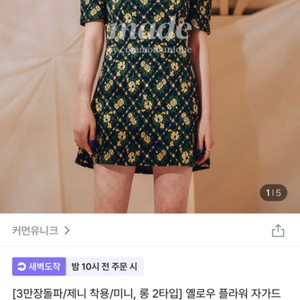 (새상픔) 제니 사나 착용 원피스