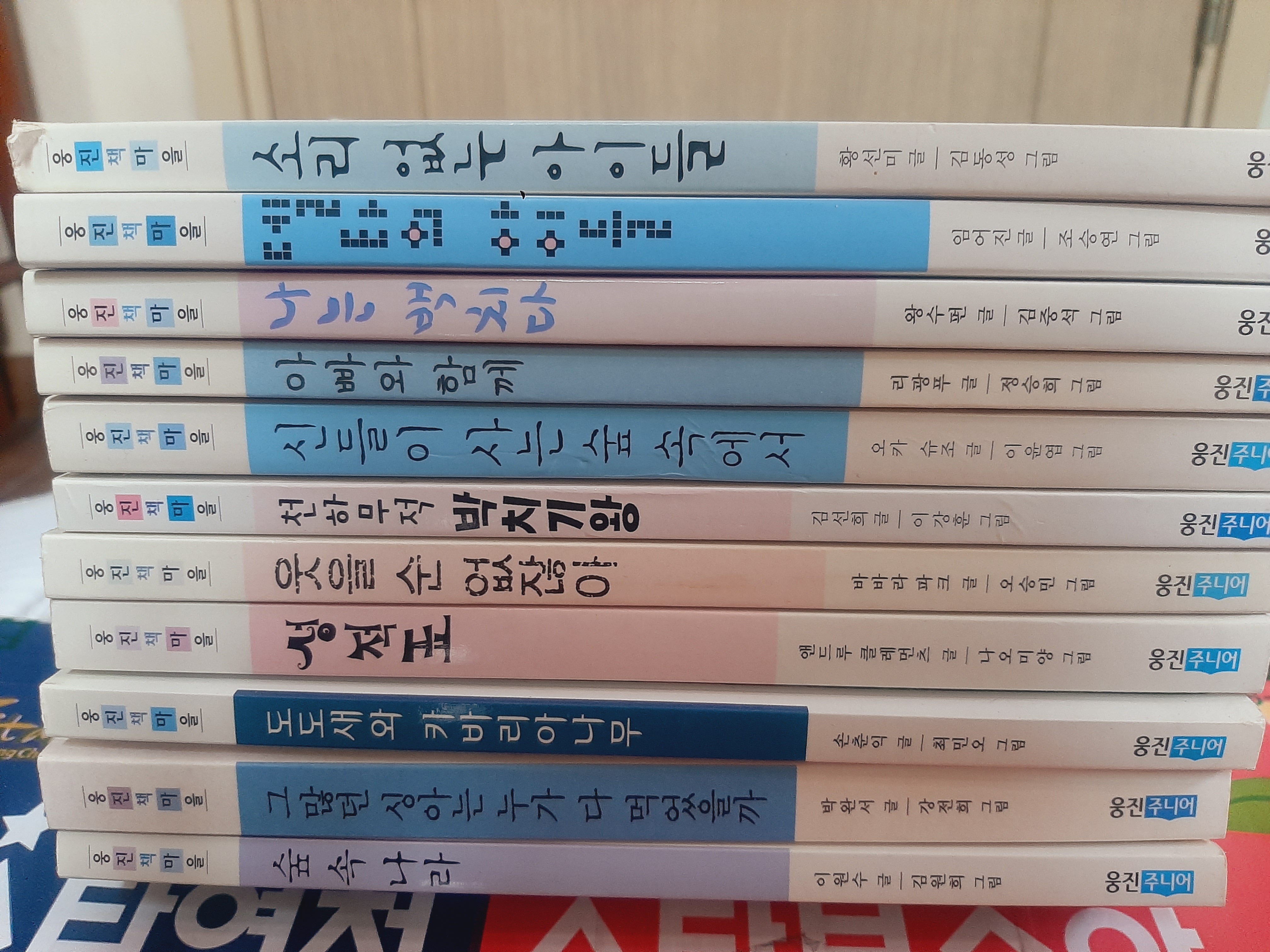 웅진주니어 웅진 책마을 11권 최상급 (반택포함)