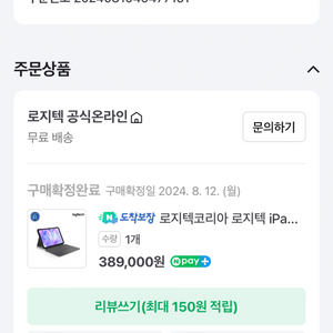 로지텍 콤보터치 키보드 (아이패드 7세대 M4 13)