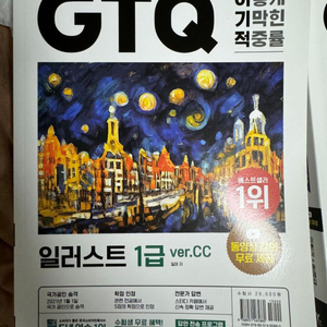 이기적 GTQ - 포토샵/일러스트 CC 각각 판매합니다