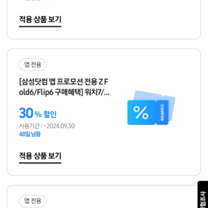 워치7 & 버즈 30%할인권