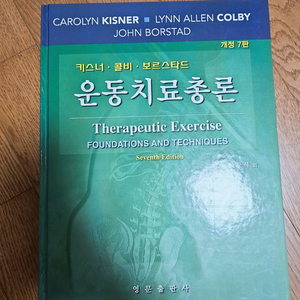 운동치료총론