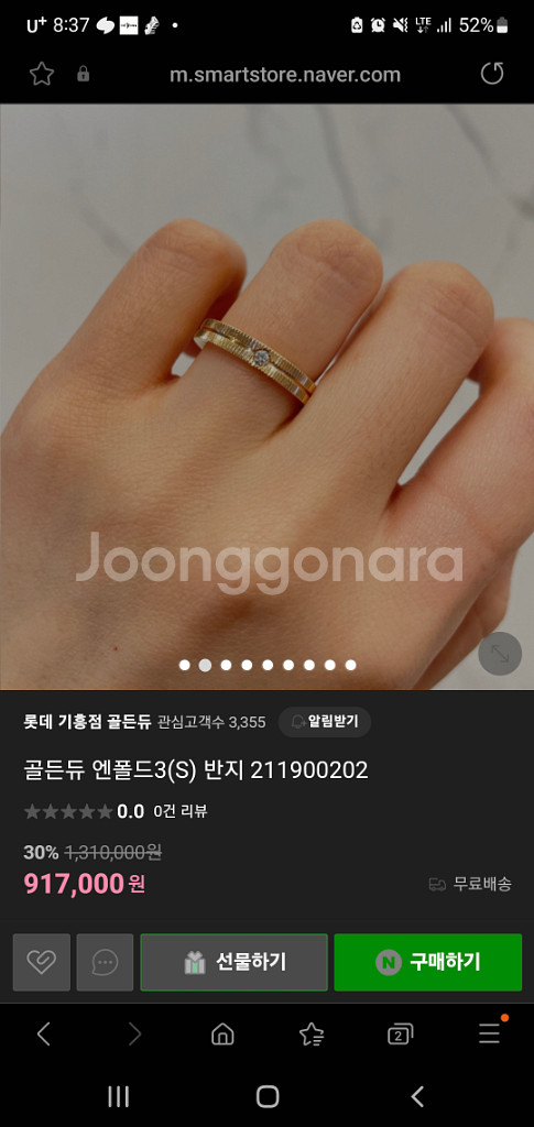 골든듀 엔폴드3 반지--1