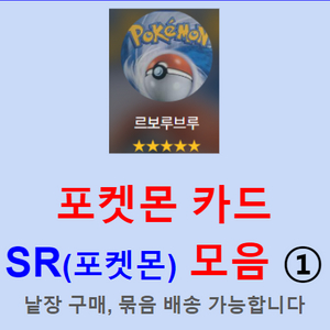 포켓몬 카드 SR(포켓몬) 모음 1