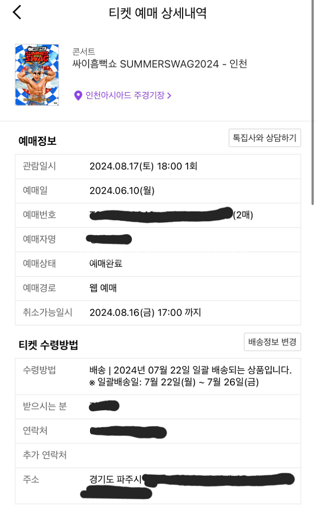 싸이 흠뻑쇼 8/17 토 인천 2매 정가양도합니다--1