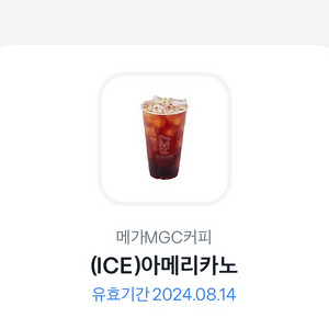 메가커피 아이스아메리카노 (8.14까지 사용가능)