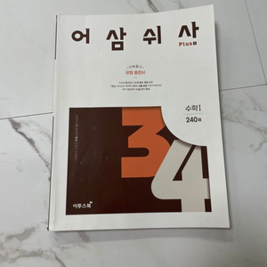 어삼쉬사 수1,2