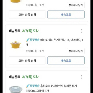 실리콘 찜기 3개 팔아요