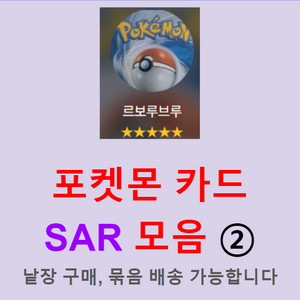 포켓몬카드 SAR 모음 2