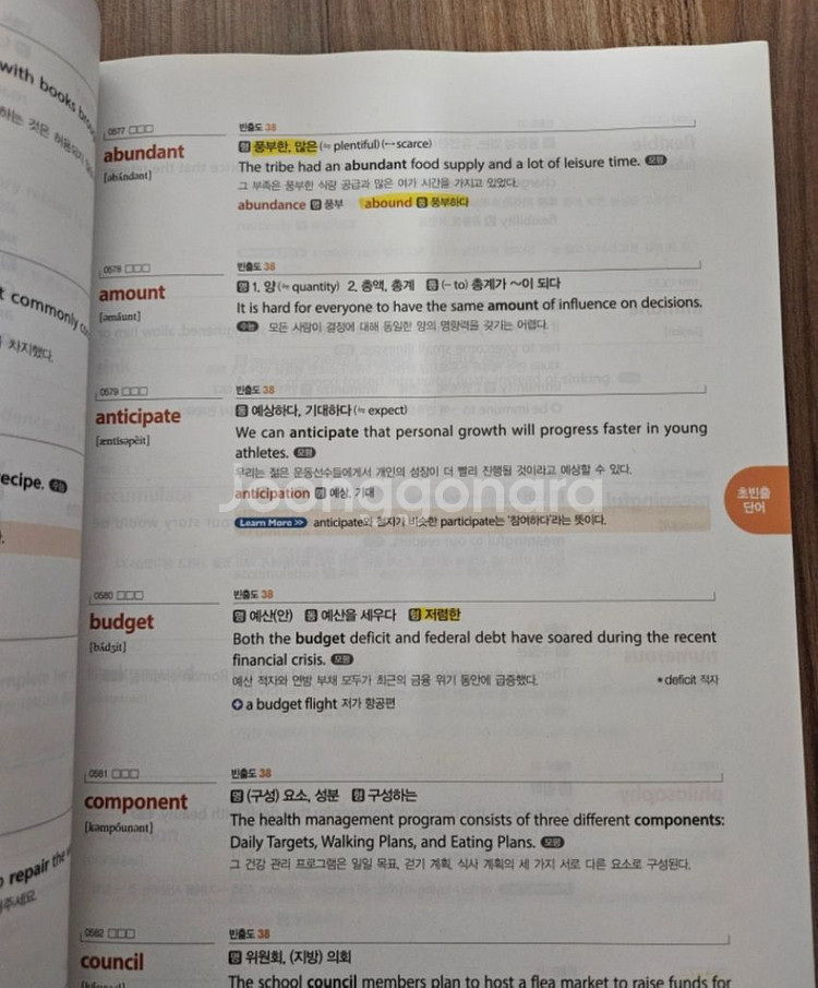 초빈출 영단어 수능 필수 필기감약간0 정가:12500원--4