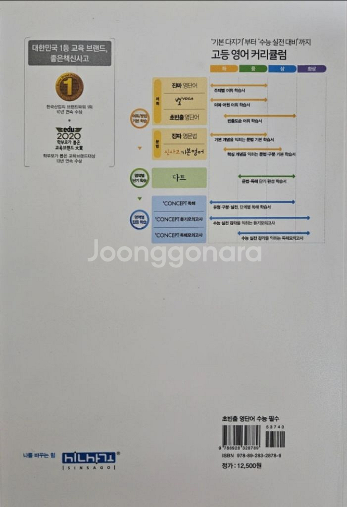 초빈출 영단어 수능 필수 필기감약간0 정가:12500원--1