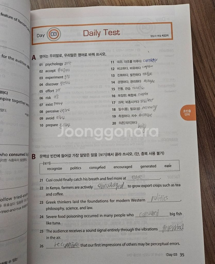 초빈출 영단어 수능 필수 필기감약간0 정가:12500원--3