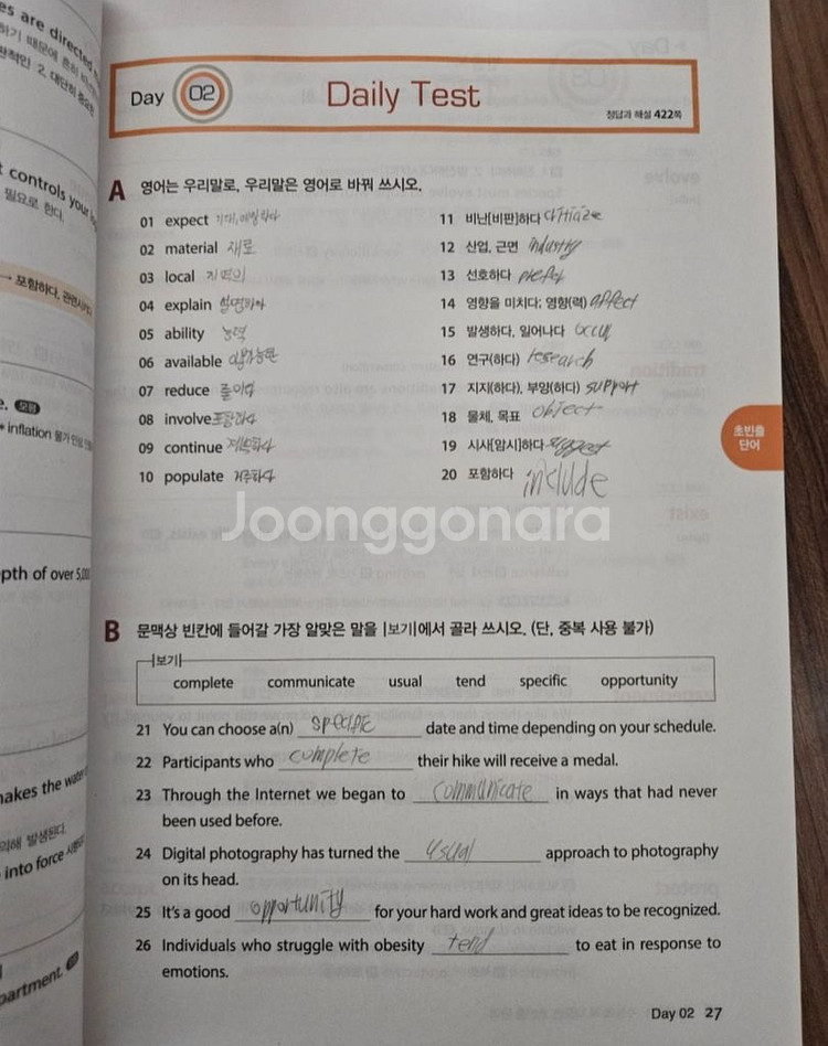 초빈출 영단어 수능 필수 필기감약간0 정가:12500원--2