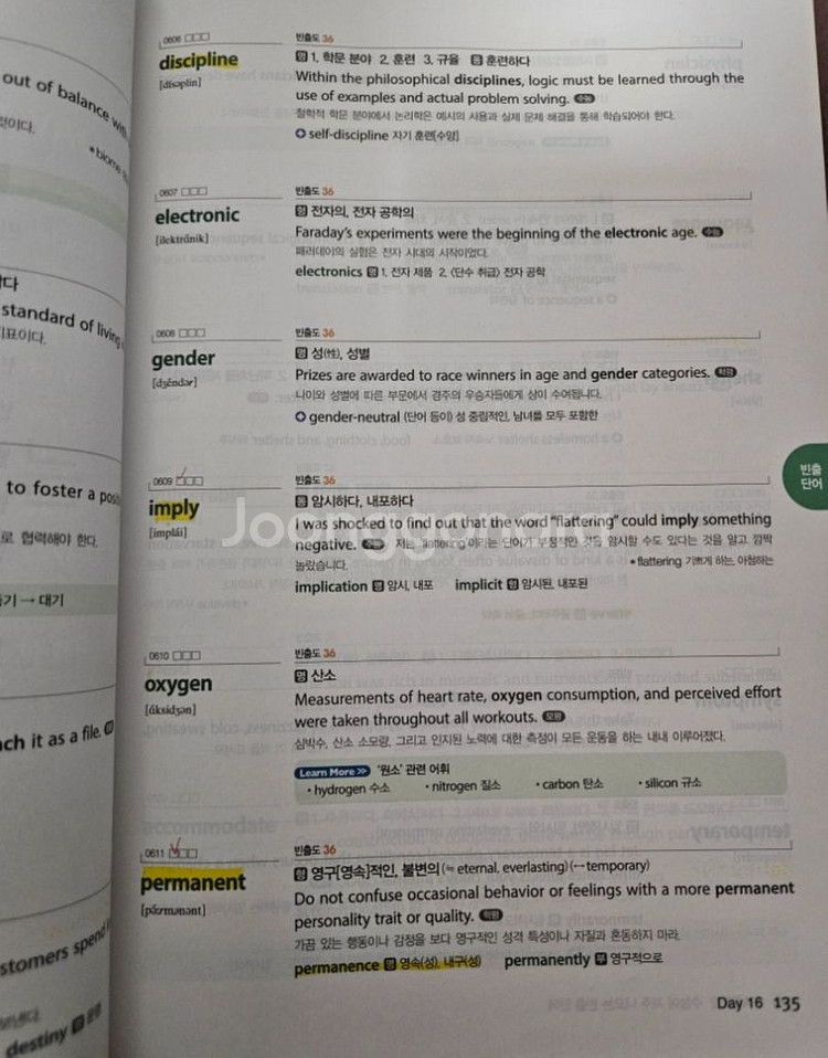 초빈출 영단어 수능 필수 필기감약간0 정가:12500원--5