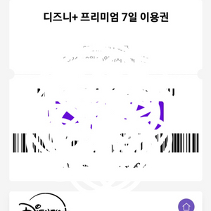 디즈니 플러스 7일 이용권