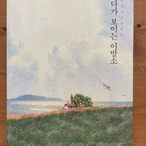 바다가 보이는 이발소 - 오기와라 히로시