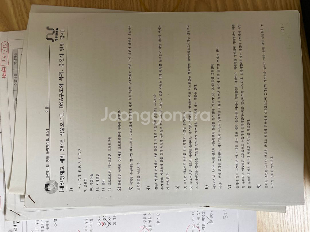 과학고,영재고 서적 + 영재고 합격반,대전과고 자료--7