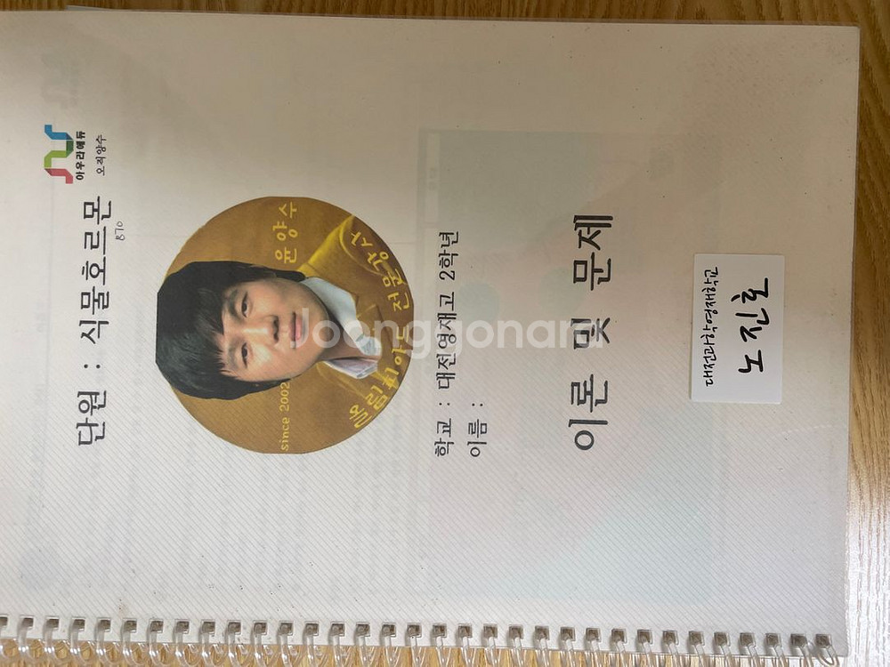 과학고,영재고 서적 + 영재고 합격반,대전과고 자료--5