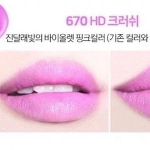 새상품!! 레브론 립글로즈 670 HD 크러쉬