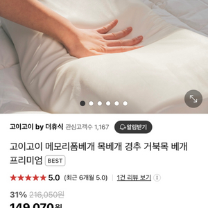 고이고이 경추베개 판매합니다