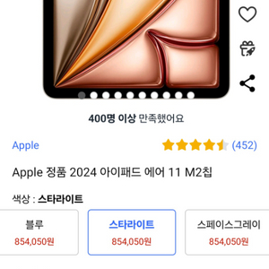 Apple 정품 2024 아이패드 에어 11 128G