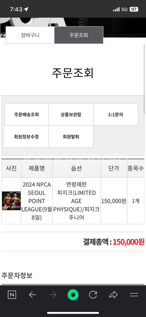 9/8 npca 서울 양도합니다 !--0