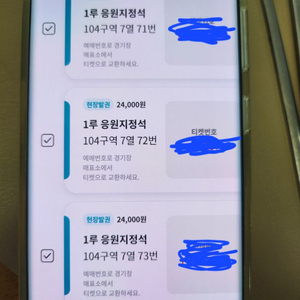 16일 kt 1루 응원지정석 3석 연석 양도합니다