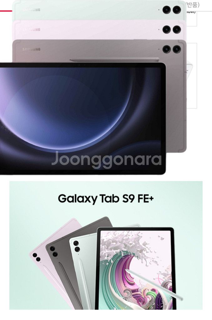 미개봉 삼성 갤럭시탭 S9 FE 플러스 128+사은품--1