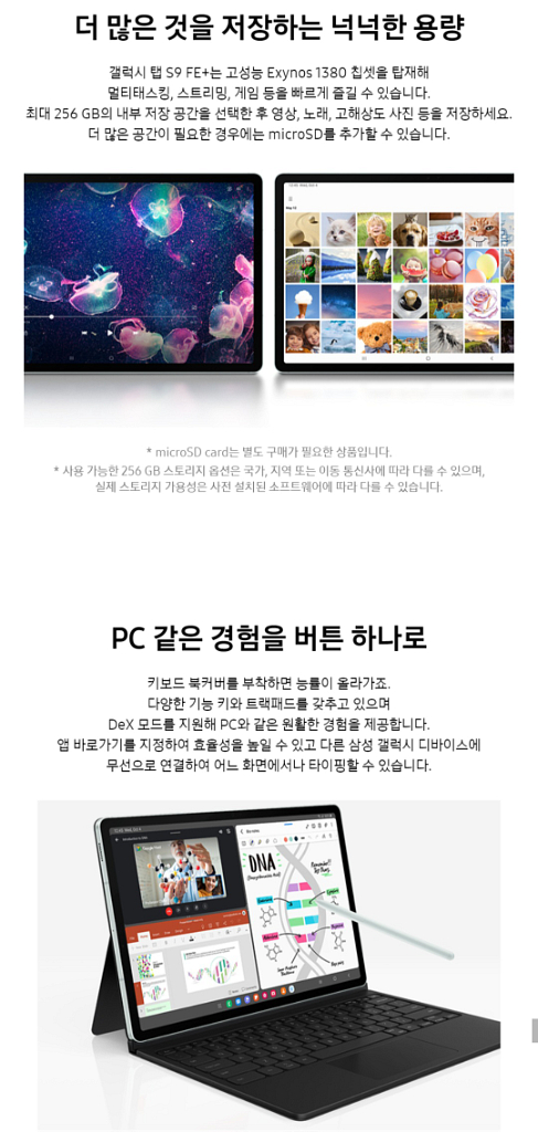 미개봉 삼성 갤럭시탭 S9 FE 플러스 128+사은품--9