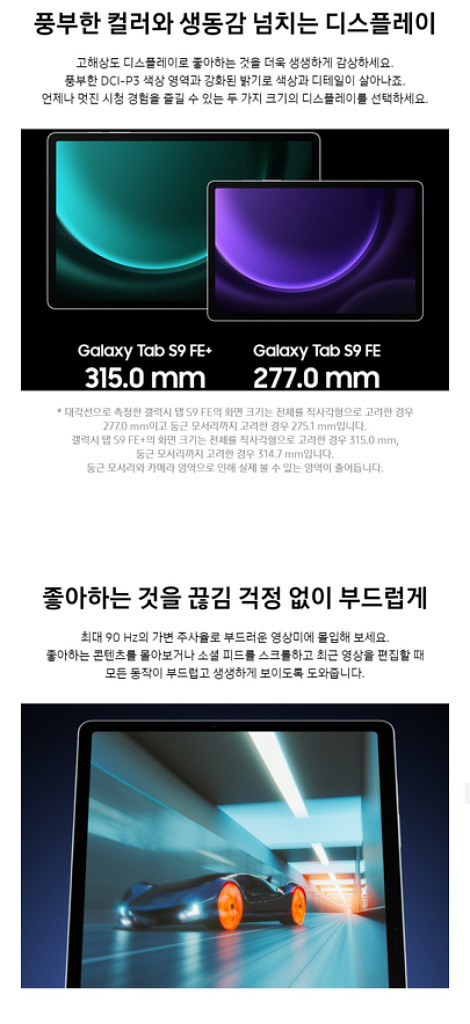 미개봉 삼성 갤럭시탭 S9 FE 플러스 128+사은품--4