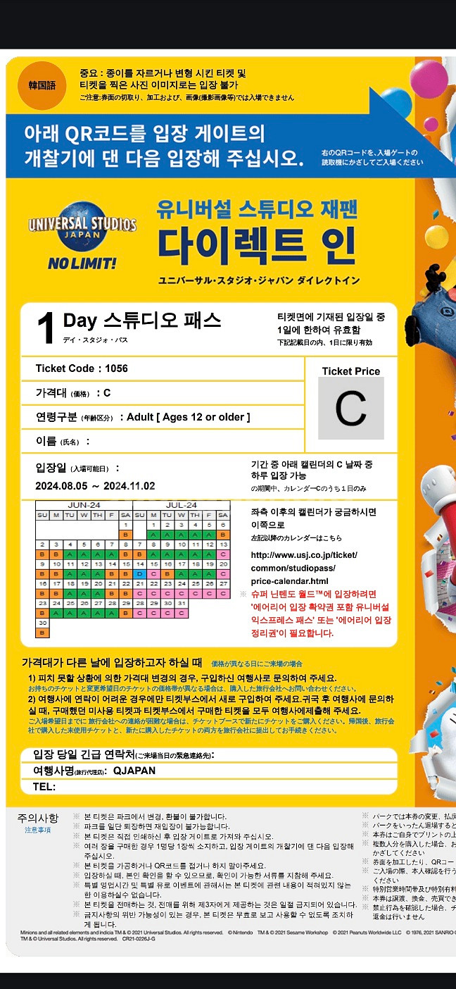 유니버셜 스튜디오 재팬 시즌 C 2장--0